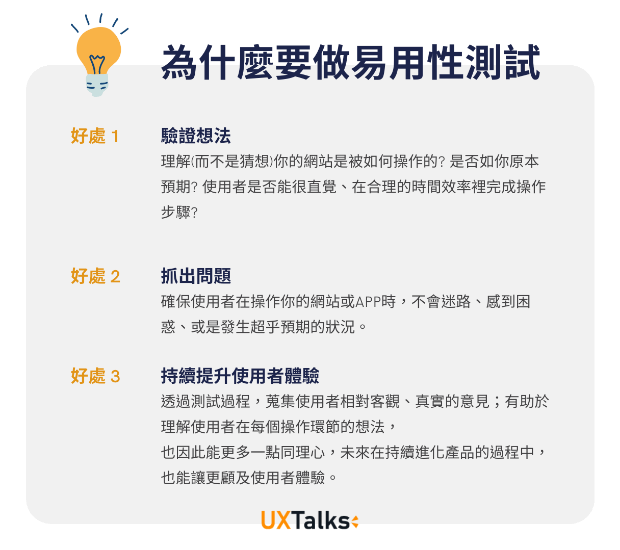 易用性測試的目的，為什麼要做易用性測試