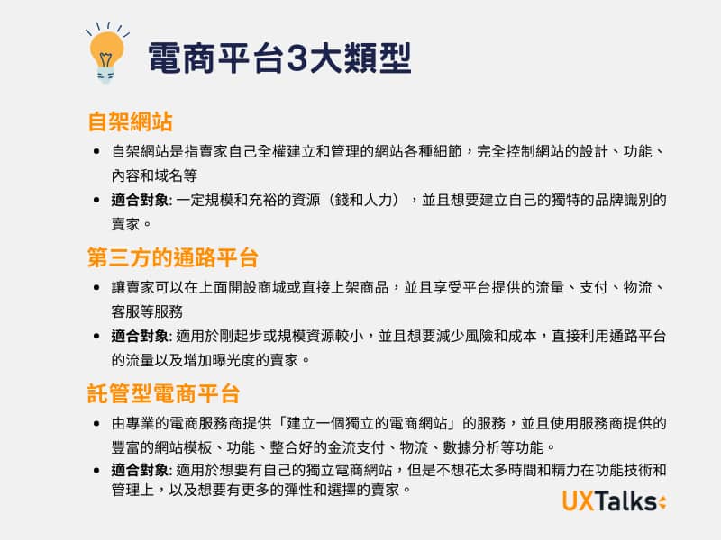 電商平台的三種類型